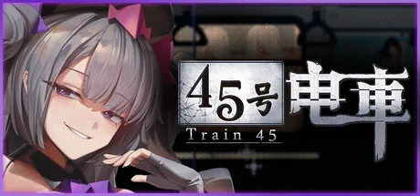 45号电车官方横幅，灰发列车主人与游戏标志位于昏暗车厢前