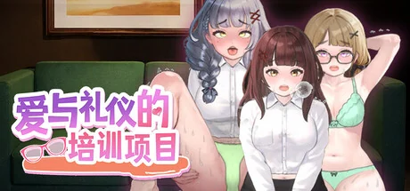 爱与礼仪的培训项目中文标志与三名员工角色