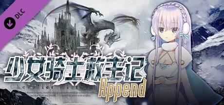 少女骑士救主记Append 中文封面，城堡、黑龙与银发角色