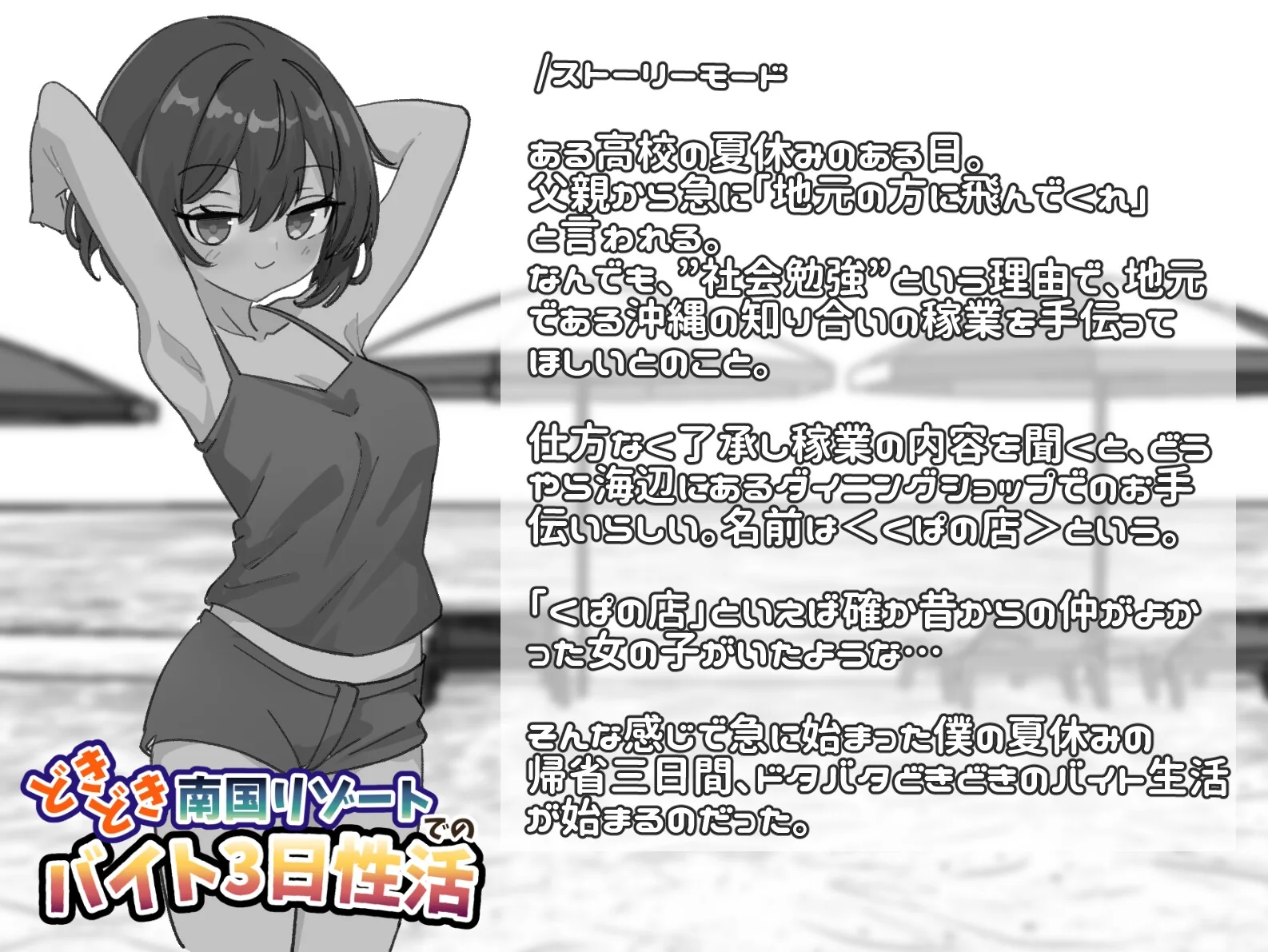 海边打工女孩立绘与故事介绍画面