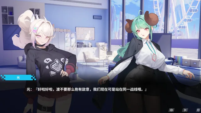 办公室里，光与渡交谈的剧情界面
