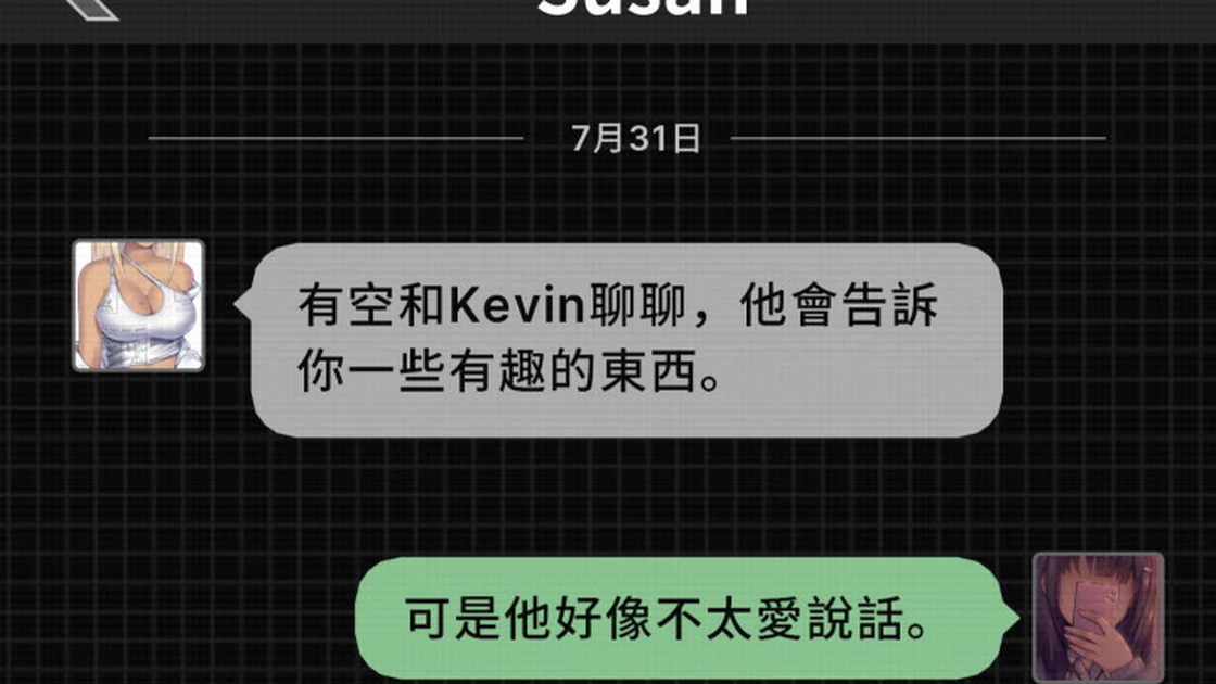 游戏手机中与 Susan 的消息对话局部画面