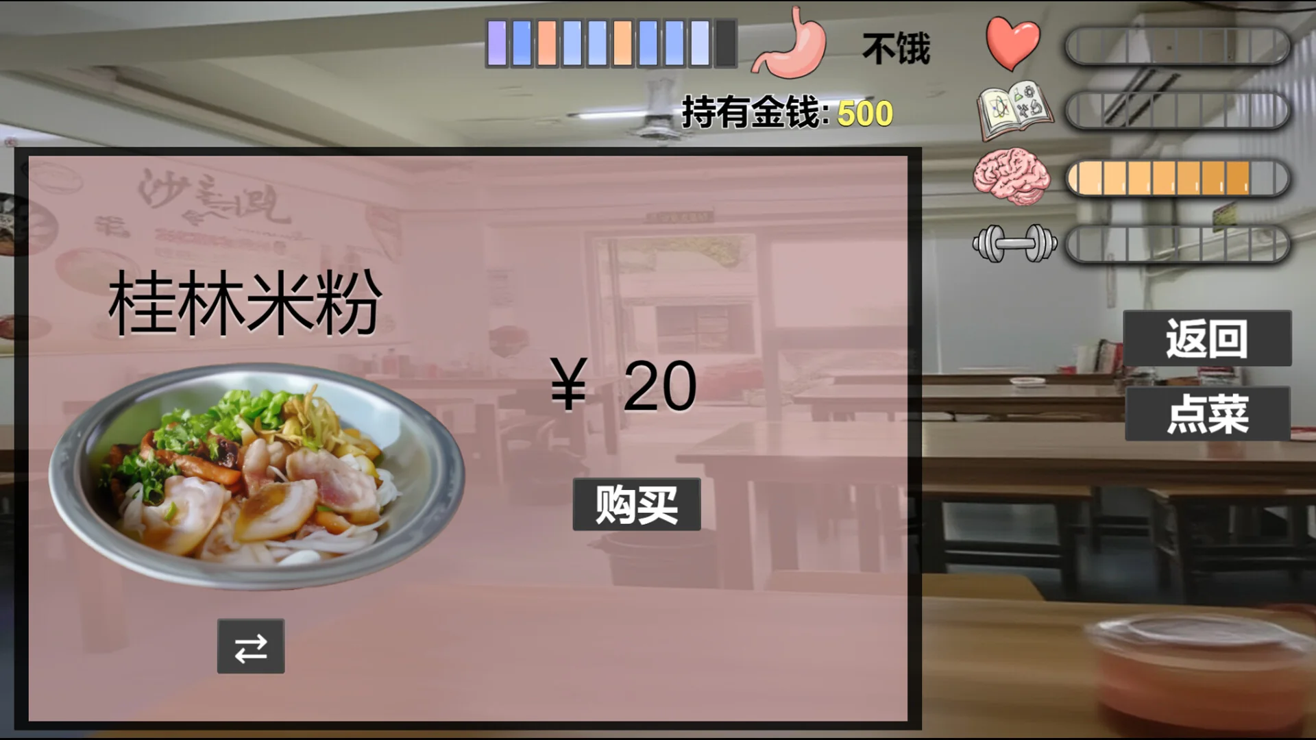 我又幻想了餐馆点单界面，画面显示桂林米粉价格与购买按钮
