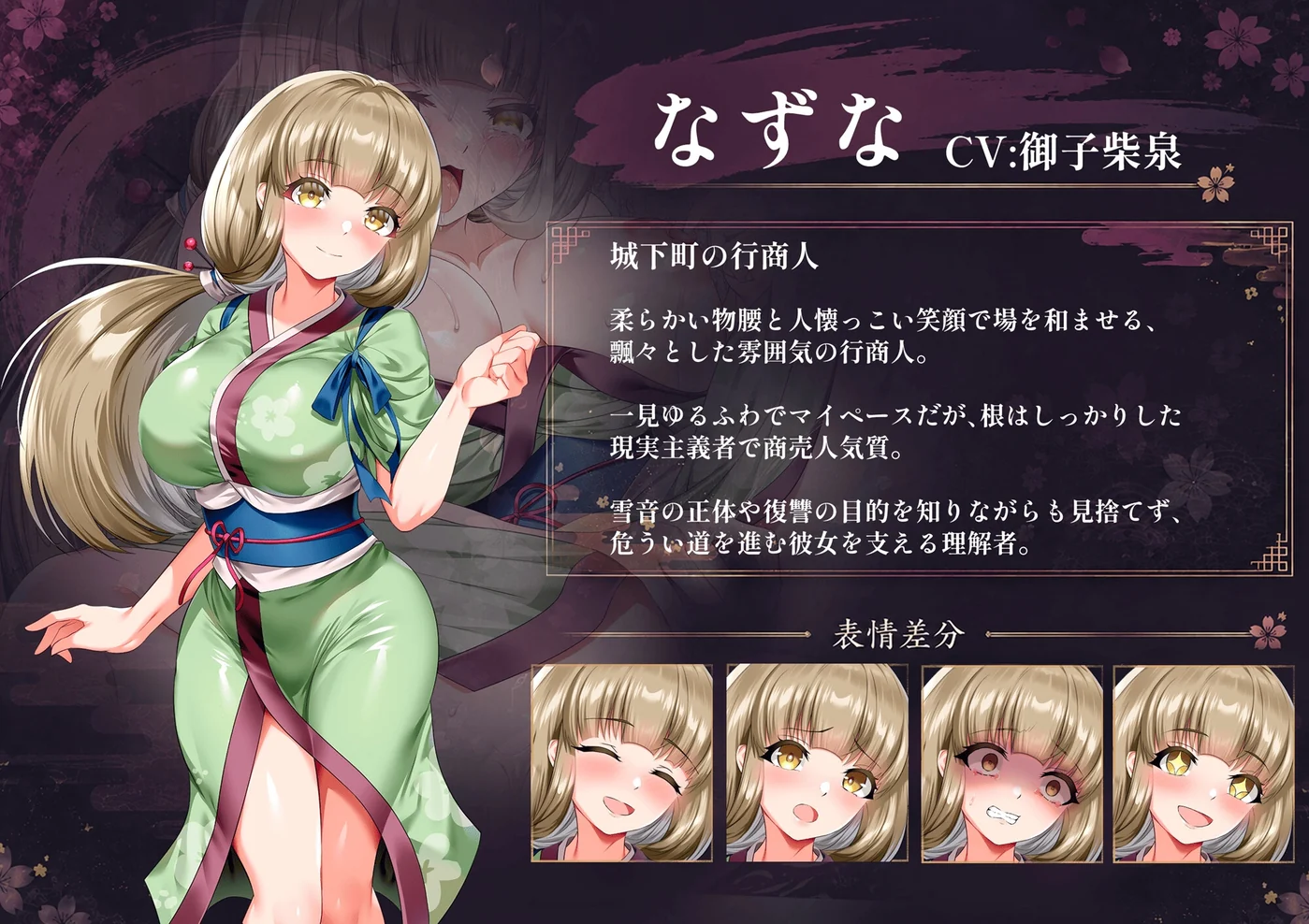 城下町商人荠的绿色和服角色设定图