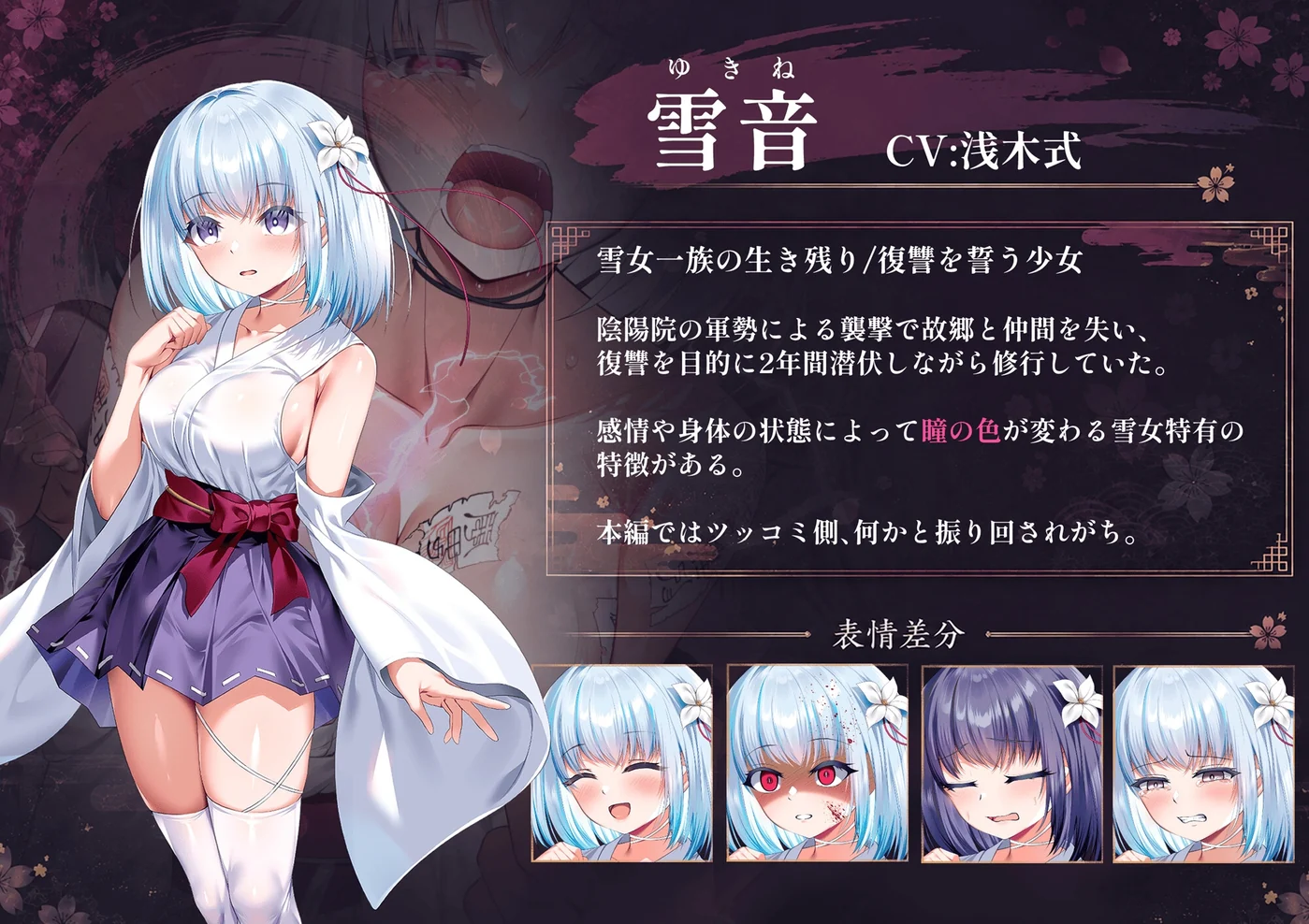 主人公雪音的角色设定图与多组表情