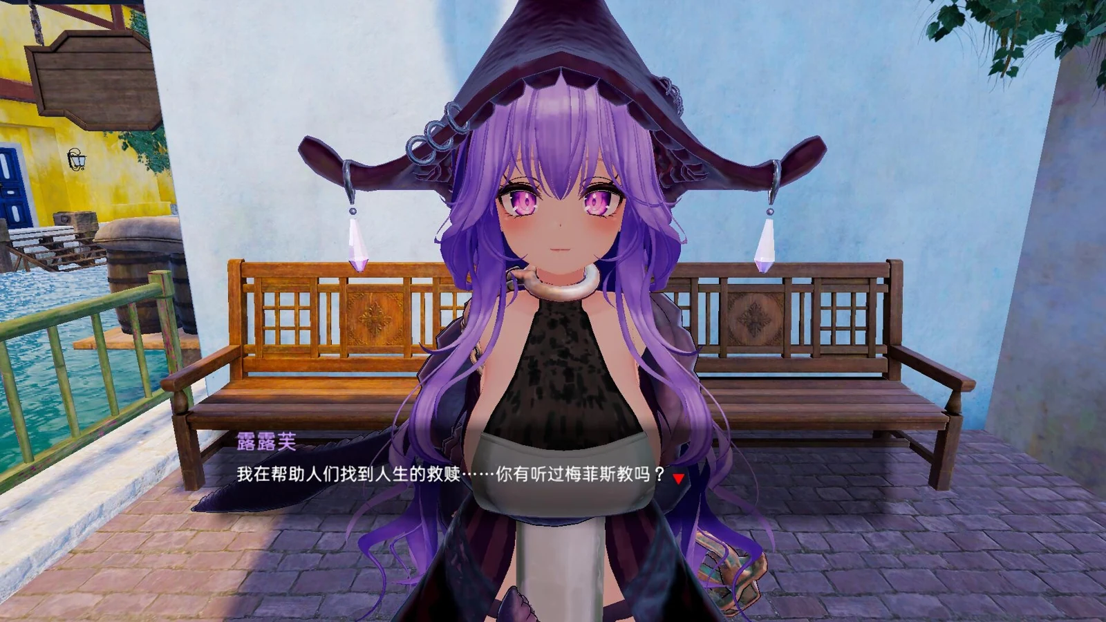 戴尖帽的露露芙站在长椅前，画面显示中文对话
