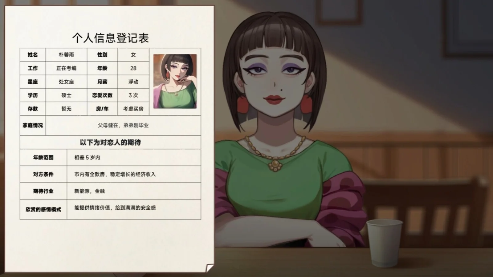 会员个人信息记录与绿色上衣的女性角色立绘